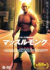2026年最新】マッスル北村 DVDの人気アイテム - メルカリ
