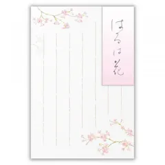 【クロネコゆうパケット】 はがき 春柄 春五集 はるは花1B 5812873 （35） 5枚入り ハガキ 葉書 NB エヌビー