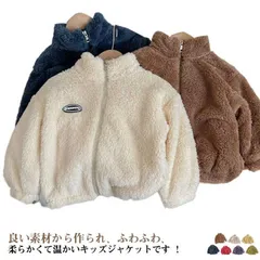 フリース ジャケット キッズ アウター ボア コート スタンドカラー 女の子 男の子 子供 ボアジャケット フリースジャケット ジャージ ジップブルゾン 秋冬服 裏起毛 もこもこ