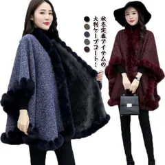 マント ポンチョコート ケープ ショール 大判ストール アウター 上着 裏起毛 裏ボア 厚手 ふわふわ 暖か 防寒 体型カバー 大判 フォーマル レディース 女性 秋 冬 結婚式