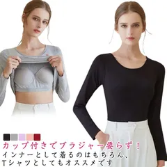 インナー 長袖 ブラトップ Tシャツ パット付き カップ付き レディース 重ね着 シンプル ストレッチ 無地 ルームウェア 部屋着 長袖インナー 肌着 ナイトウェア 締め付けない 春 夏 秋