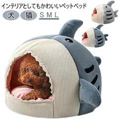 ペットベッド ドーム型 ペットハウス 犬 猫 ベッド 春秋冬 おしゃれ かわいい 暖かい 洗える ふわふわ クッション ドームベッド ストレス解消 ペットグッズ