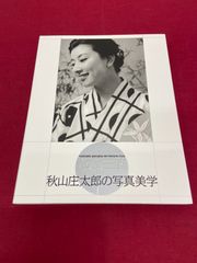 Yoshiki Saito 写真集 伝説の縄師 明智伝鬼 - メルカリ