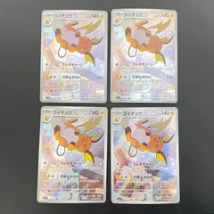 [三沢店56-10-0114] ポケモンカード ライチュウAR　4枚セット