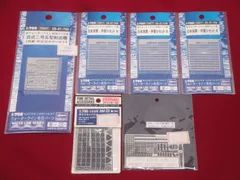【未使用品】ハセガワ ウォーターライン専用 ファインモールド アクセサリーシリーズ 他 1/700 艦船用 エッチングパーツ まとめ 6点 314