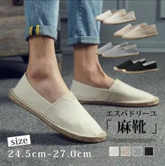 エスパドリーユ 麻靴 メンズ スリッポンシューズ ローファー スニーカー 靴 サマーシューズ 通気性1742746のサムネイル