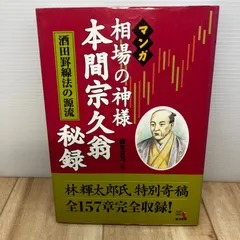 2026年最新】本間宗久の人気アイテム - メルカリ