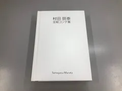 2026年最新】村田良平回想録の人気アイテム - メルカリ