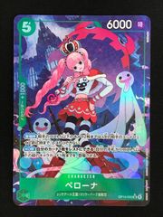 ワンピース カードゲーム ワンピ ペローナ［パラレル］（NAKAuMA） SR