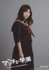 【中古】生写真(AKB48・SKE48) 大島涼花/膝上・制服・体右向き・背景グレー/舞台「マジすか学園～Lost In The SuperMarket～」会場限定生写真 8月ver.