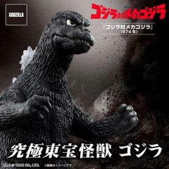 エクスプラス 北米限定 ゴジラ1954 雛形 東宝怪獣大戦争シリーズ