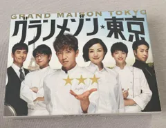 2026年最新】グランメゾン東京 dvd-box〈6枚組〉の人気アイテム - メルカリ