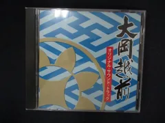 2026年最新】大岡越前 cdの人気アイテム - メルカリ