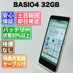 2026年最新】basio4 kyv47 simロック解除の人気アイテム - メルカリ