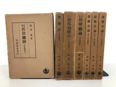 2026年最新】民法講義 我妻の人気アイテム - メルカリ