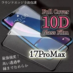 この1枚で守り抜く最強強度全面保護ガラスfilm⭐︎iPhone17ProMax