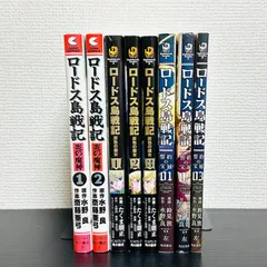 2026年最新】ロードス島戦記 全巻の人気アイテム - メルカリ