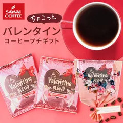 ドリップ コーヒー ギフト バレンタイン ブレンド 8g 3袋 かわいい おしゃれ お返し