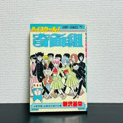 2026年最新】ハイスクール奇面組 全巻の人気アイテム - メルカリ