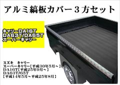 スズキ・キャリー・DB51T・平成2年登録車より取り外し・純正鳥居