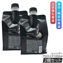 ハホニコ ケラテックス ファイバー シャンプー レフィル 1000ml 2個セット 詰替 HAHONICO Black Label ツヤ 保湿 頭皮ケア ヘアケアのサムネイル