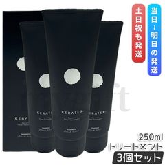 ハホニコ ケラテックス ファイバー トリートメント 250g 3個セット HAHONICO Black Label ツヤ 保湿 頭皮ケア ヘアケア コンディショナー (1016)
