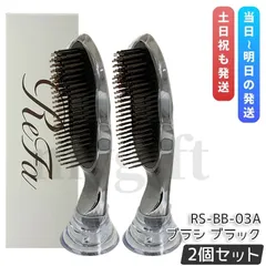 リファ イオンケアブラシプレミアム ブラック RS-BB-03A 2個セット イオンブラシ 頭皮ケア ヘアブラシ ヘアケアグッズ MTG ReFa