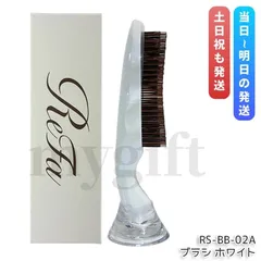 リファ イオンケアブラシプレミアム ホワイト RS-BB-02A イオンブラシ 頭皮ケア ヘアブラシ ヘアケアグッズ MTG ReFa