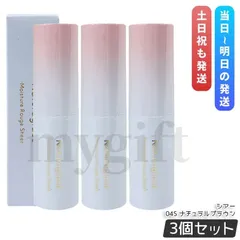 ナチュラグラッセ モイスチャー ルージュ シアー 04S ナチュラルブラウン 3.5g 3個セット naturaglace 口紅 リップスティック リップクリーム ルージュのサムネイル