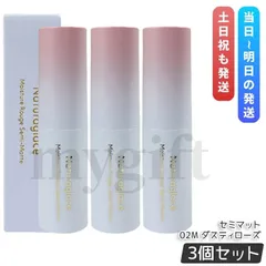 ナチュラグラッセ モイスチャー ルージュ セミマット 02M ダスティローズ 4g 3個セット naturaglace 口紅 リップスティック リップクリーム リップメイクのサムネイル