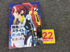 映画 転生したらスライムだった件 紅蓮の絆編 1週目入場者特典 0巻 来場者特典 劇場版 コミック 小冊子 入場者プレゼント[Book]