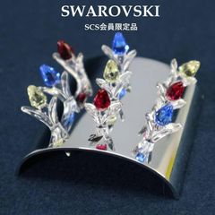 レア！Swarovski スワロフスキー SCS会員限定品 ミニチューリップ 3色