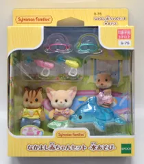 エポック社 シルバニアファミリー なかよし赤ちゃんセット-水あそび-