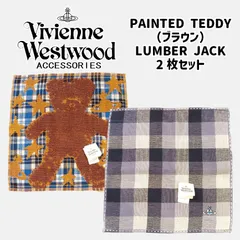 【未使用・新品】【公式正規取扱い】【2枚セット】Vivienne Westwood（ヴィヴィアンウエストウッド）【国産小物 】 PAINTED TEDDY タオルハンカチ(BROWN)×LUMBERJACK タオルハンカチ(BEIGE)