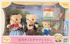 エポック社 シルバニアファミリー FS-59 ビスケットクマファミリー