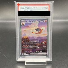 PSA10】リザードンex SAR 201/165 1枚 - メルカリ