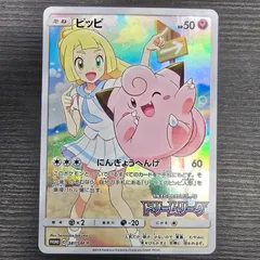 2026年最新】ポケモンカード ピッピ chrの人気アイテム - メルカリ