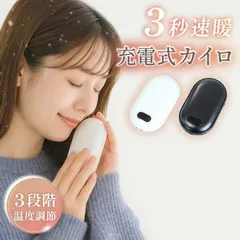 充電式カイロ 電気カイロ 電子カイロ 充電式 USB モバイルバッテリー 3段階温度調節 軽量 小型 カイロ 繰り返し使えるカイロ 防寒 暖かい 通勤 通学min#