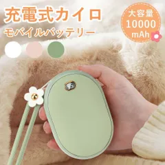 充電式カイロ 10000mAh大容量 モバイルバッテリー  電気カイロ 電子カイロ 電気あんか ハンドウォーマー 両面急速発熱 防寒グッズ 2段階温度調節 液晶温度表示 繰り返し使えるカイロ 軽量 min#