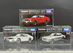 トミカプレミアム 日産 スカイライン 3個セット 新品未開封