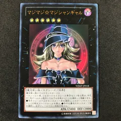★遊戯王OCGデュエルモンスターズ WJMP/JP018 マジマジ☆マジシャンギャル ウルトラレア