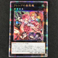 2026年最新】フレシアの蟲惑魔 シークレットの人気アイテム - メルカリ