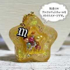 きらめく星のシャカシャカキーホルダー【イエロー】※気泡あり