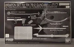 2026年最新】RG ガンダム 2.0 武器セットの人気アイテム - メルカリ