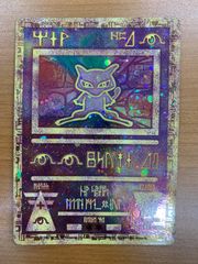 ポケモンカード旧裏 古代ミュウ Ancient Mew Pokémon Card - メルカリ
