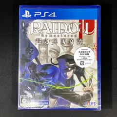 新品 PS4 RAIDOU Remastered 超力兵団奇譚 早期購入特典付き