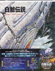 廃盤 超希少品 白鯨伝説 COMPLETE Blu-ray BOX アニメ - メルカリ