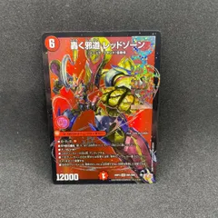 轟く邪道　レッドゾーン　ドリームレア