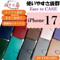 iPhone17 ケース 手帳型 レザー カバー ポケット付き マグネット付き 耐久力 丈夫 軽い 使いやすい 軽量 耐水 衝撃吸収 スタンド機能 高品質 シンプル コスパ アイフォン iPhone 17 アイフォン ソフトバンク ドコモ au 楽天モバイル