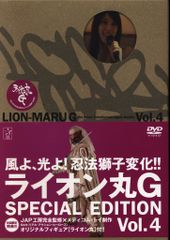 ライオン丸G vol.5 特装版〈期間限定版〉 - メルカリ